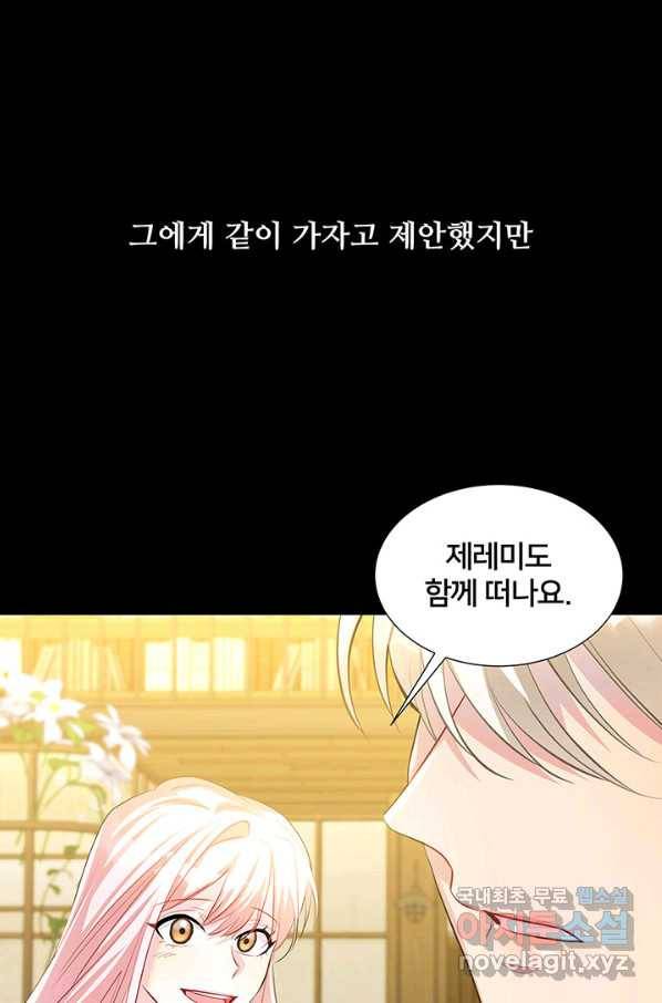 당신의 후회는 받지 않겠습니다 46화 8