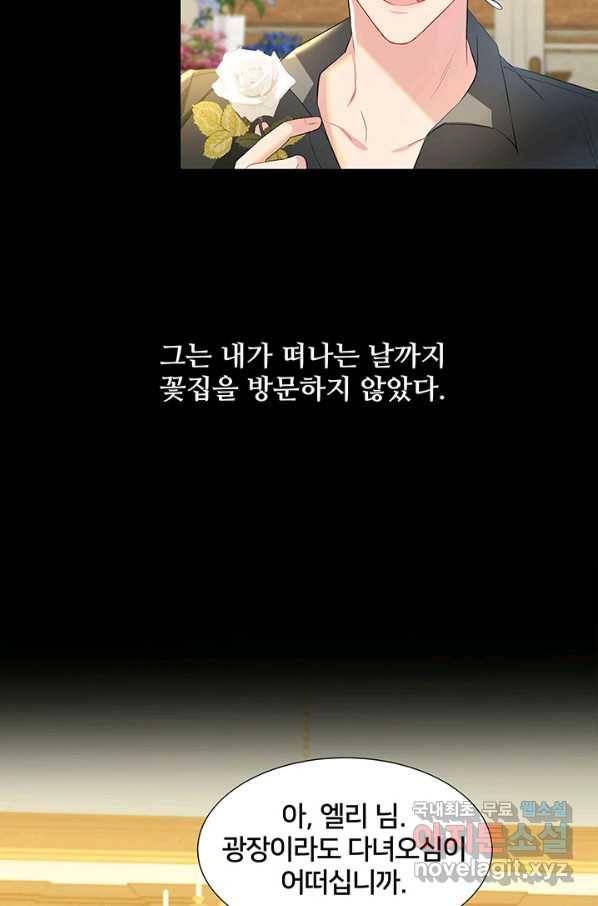 당신의 후회는 받지 않겠습니다 46화 10