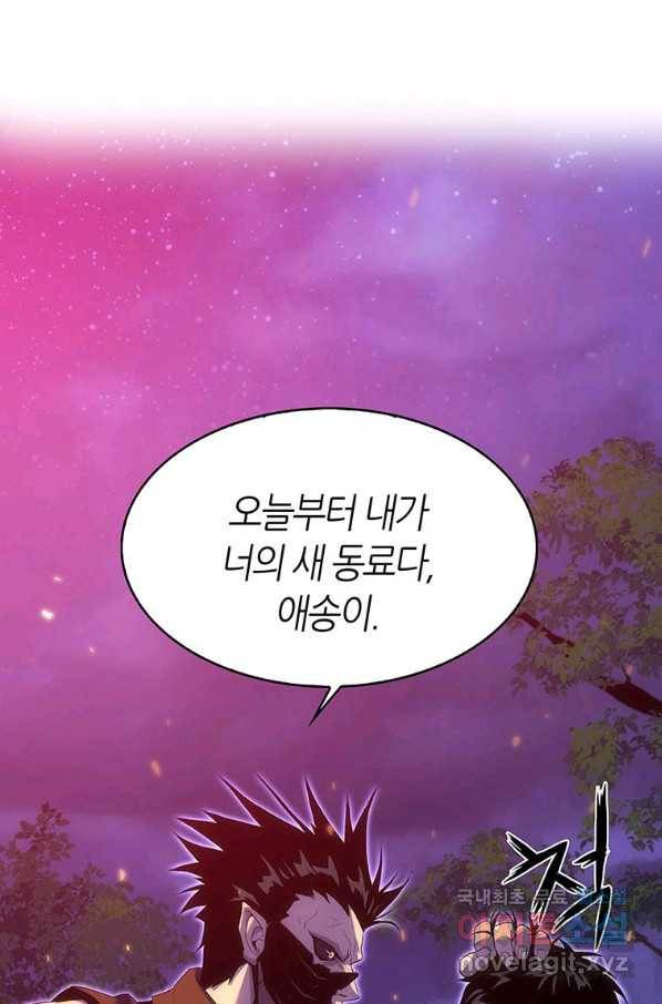 범이 내려왔다 16화 1