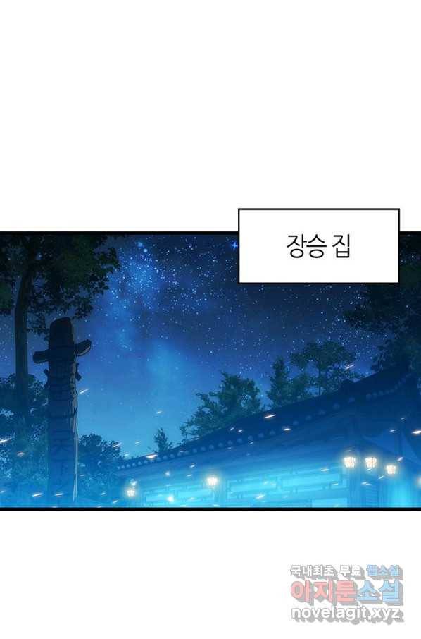 범이 내려왔다 16화 7