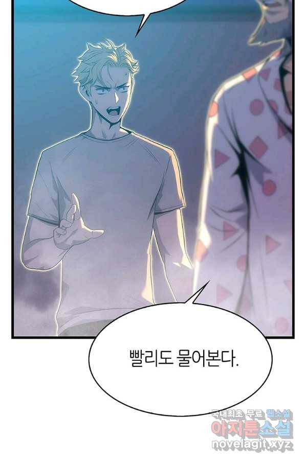 범이 내려왔다 16화 14