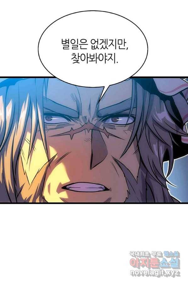 범이 내려왔다 16화 15