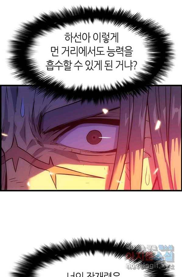 범이 내려왔다 16화 20