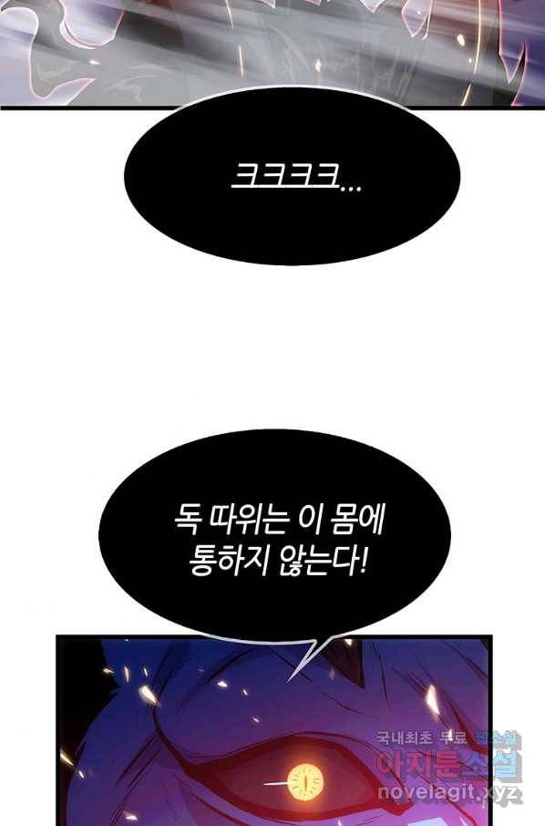 범이 내려왔다 16화 24