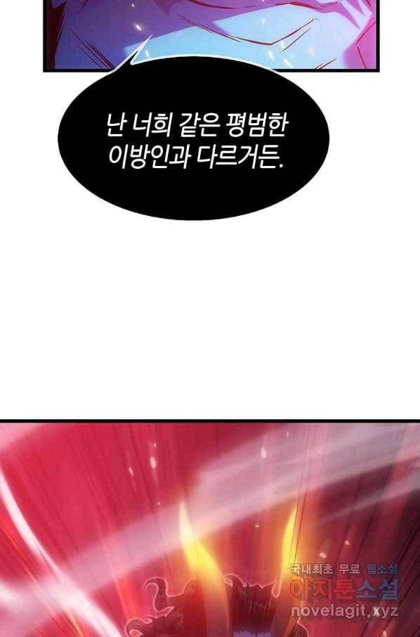 범이 내려왔다 16화 25