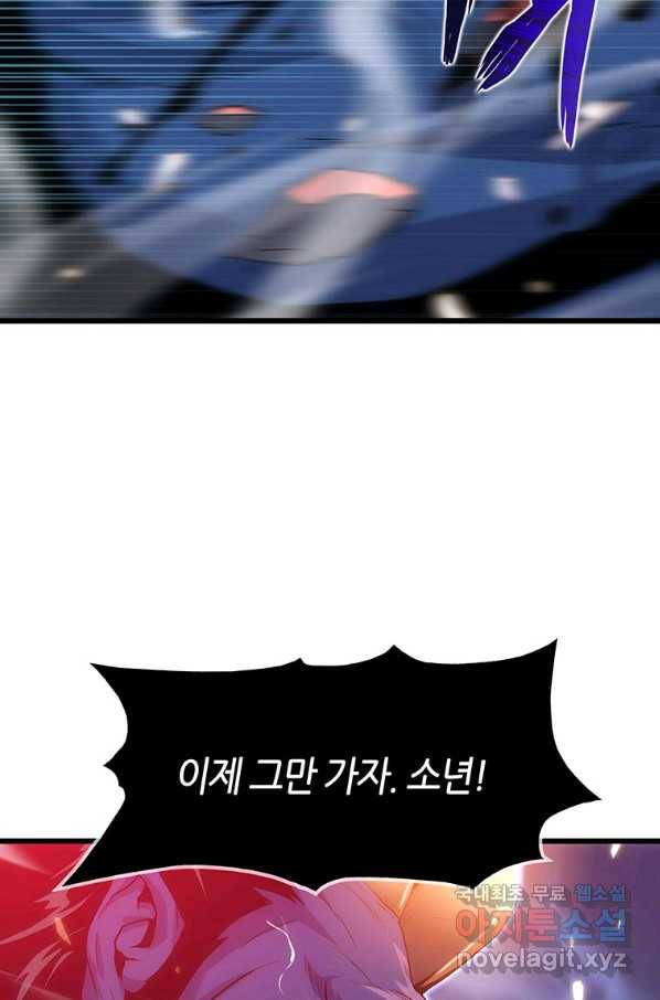 범이 내려왔다 16화 32