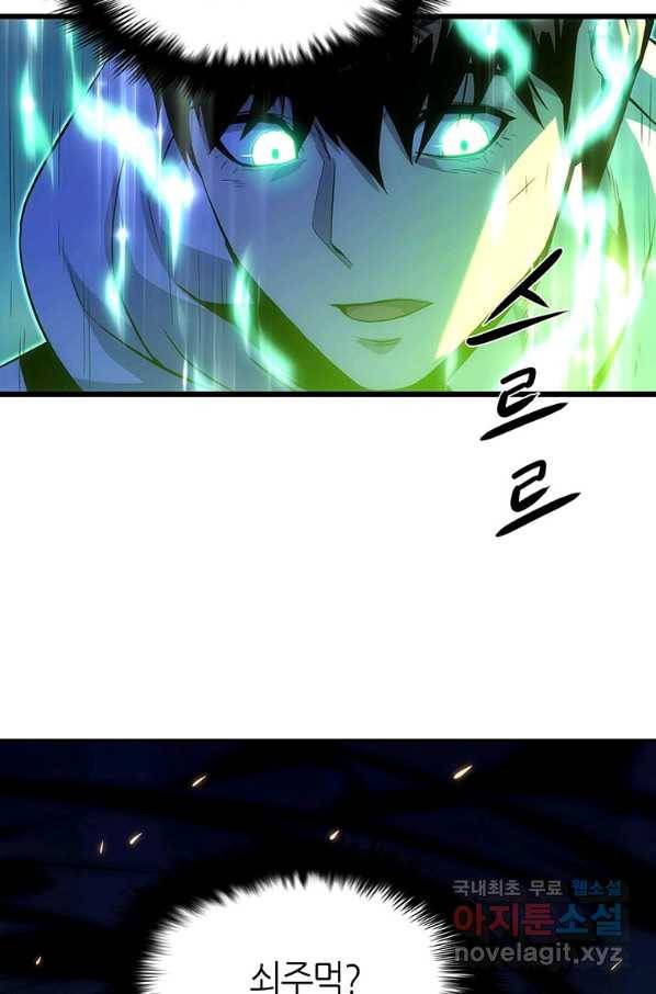 범이 내려왔다 16화 45