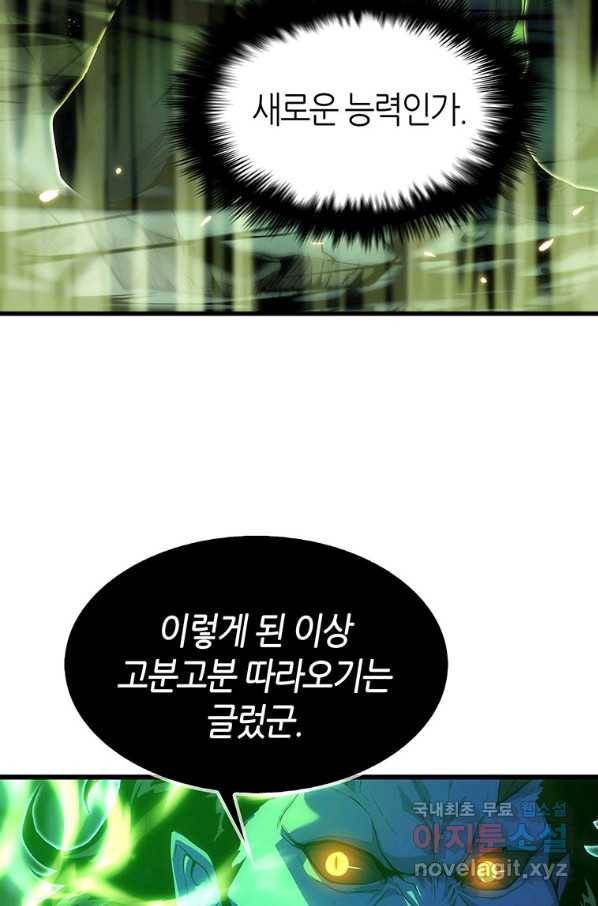 범이 내려왔다 16화 47