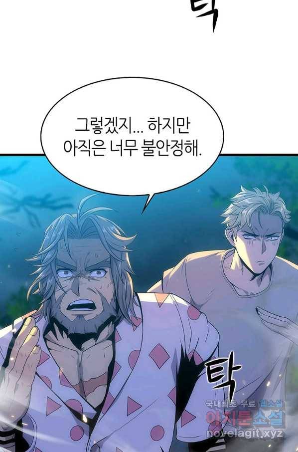 범이 내려왔다 16화 55