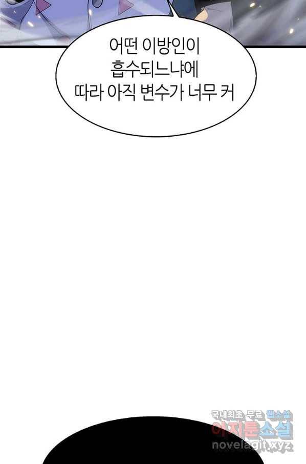 범이 내려왔다 16화 56