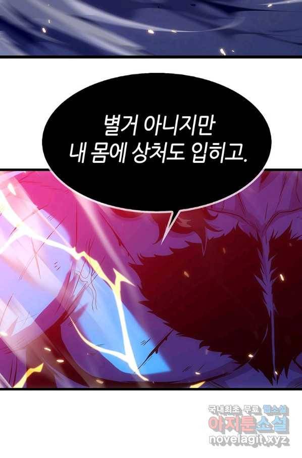 범이 내려왔다 16화 60