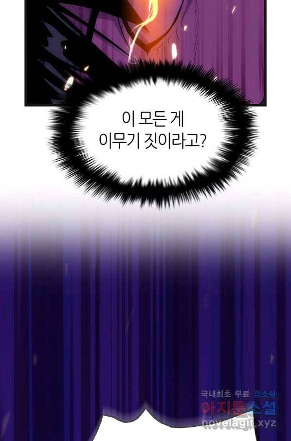 범이 내려왔다 16화 69