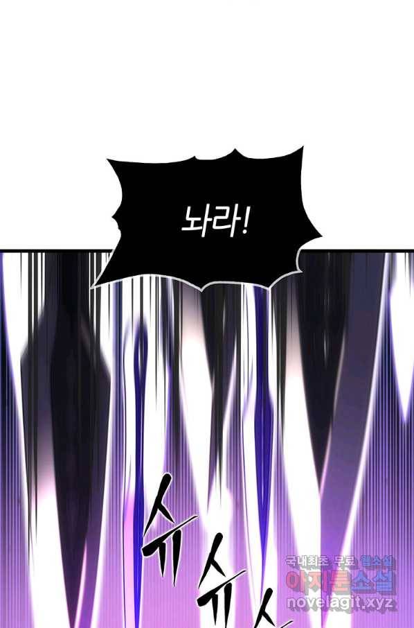 범이 내려왔다 16화 79