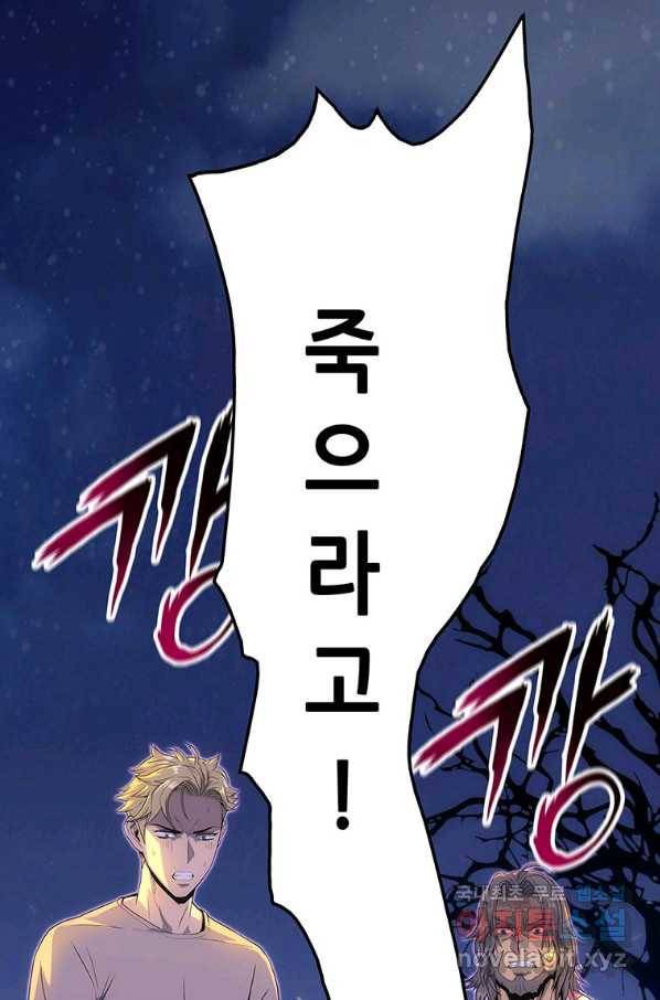 범이 내려왔다 16화 121