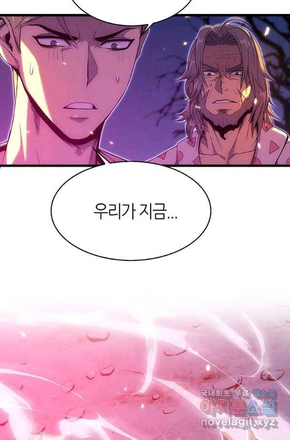 범이 내려왔다 16화 123