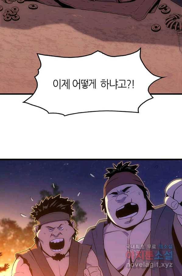 범이 내려왔다 18화 5