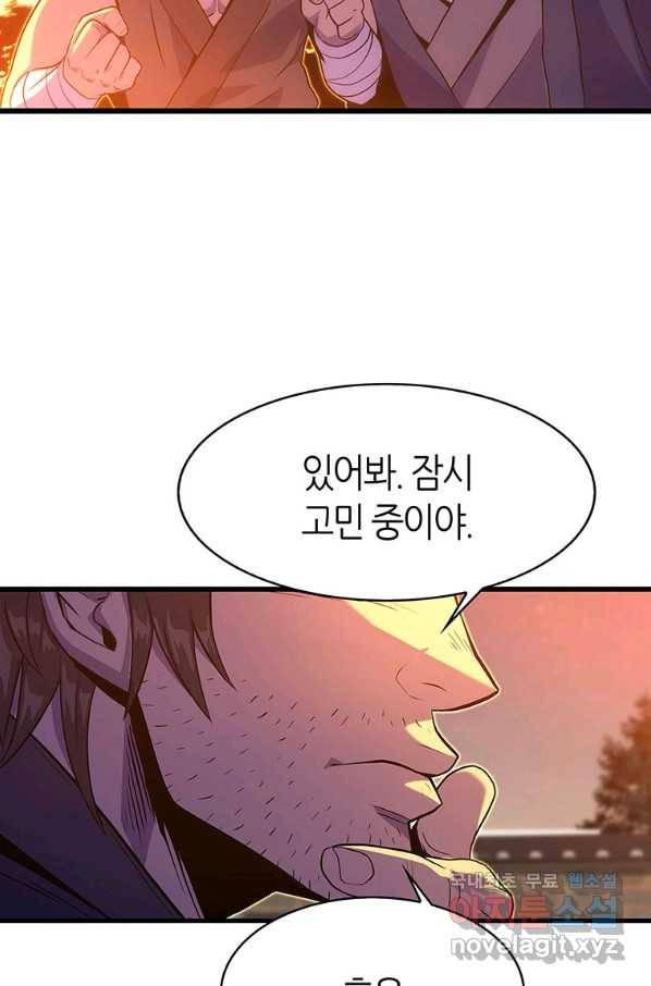 범이 내려왔다 18화 6