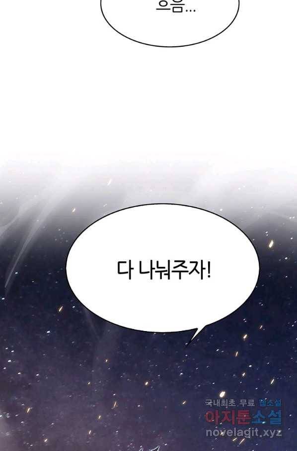 범이 내려왔다 18화 7