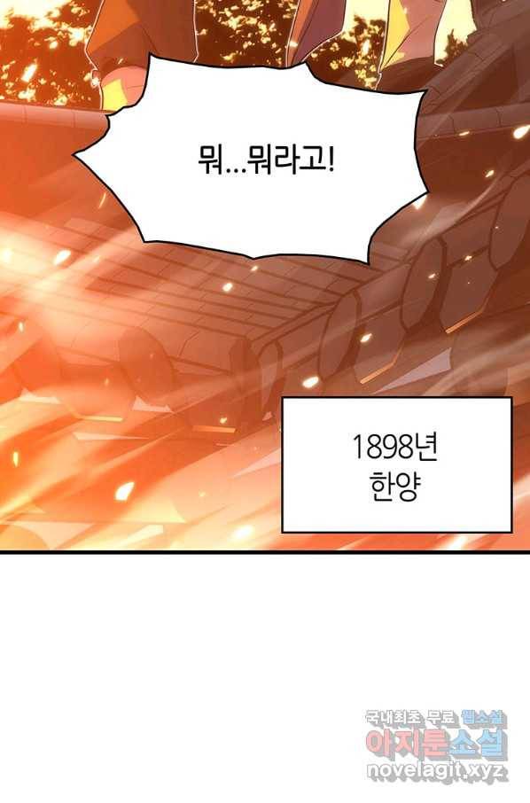 범이 내려왔다 18화 9