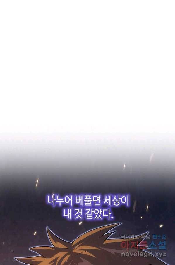 범이 내려왔다 18화 10