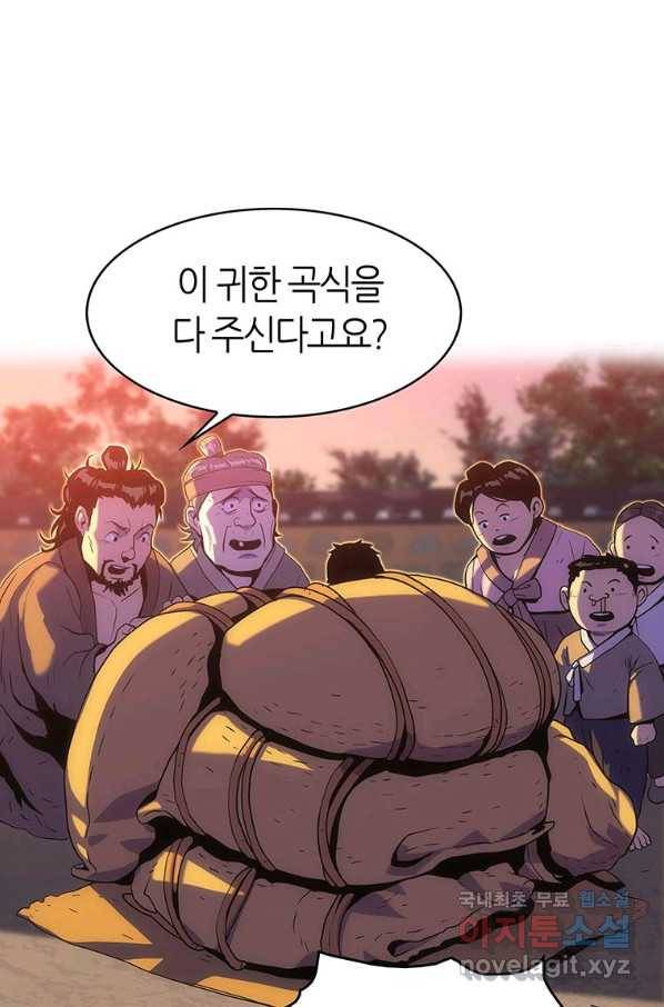 범이 내려왔다 18화 12