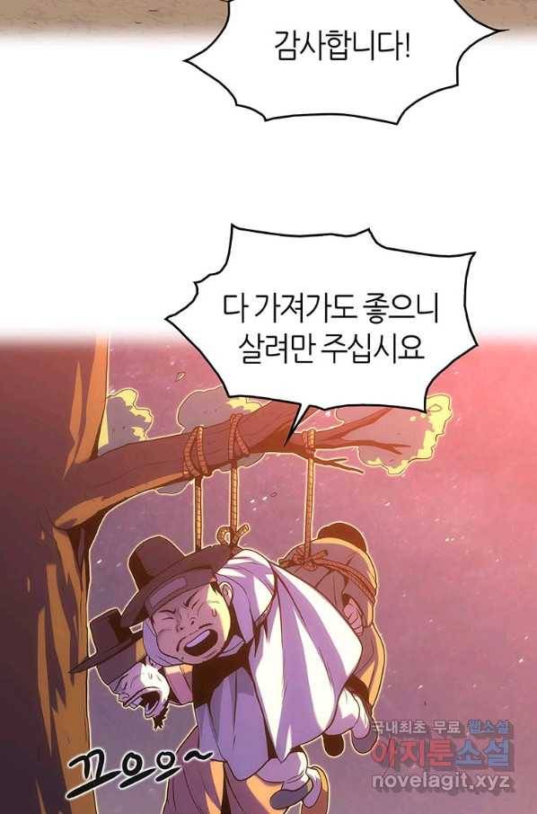 범이 내려왔다 18화 13