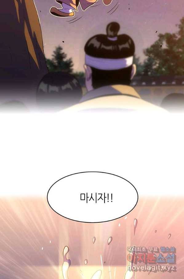 범이 내려왔다 18화 14