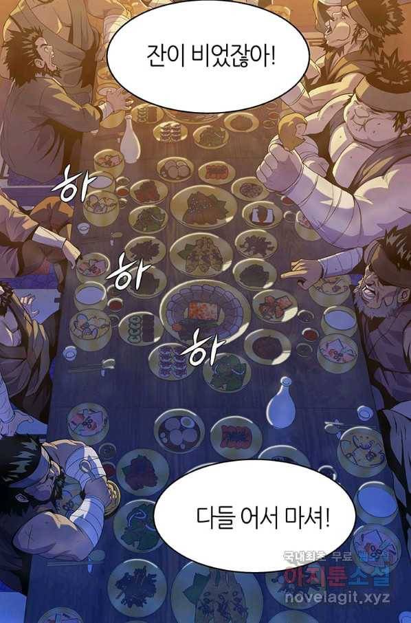 범이 내려왔다 18화 16
