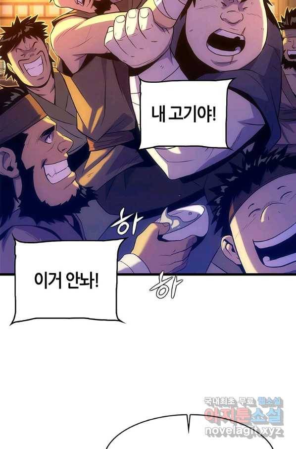 범이 내려왔다 18화 18
