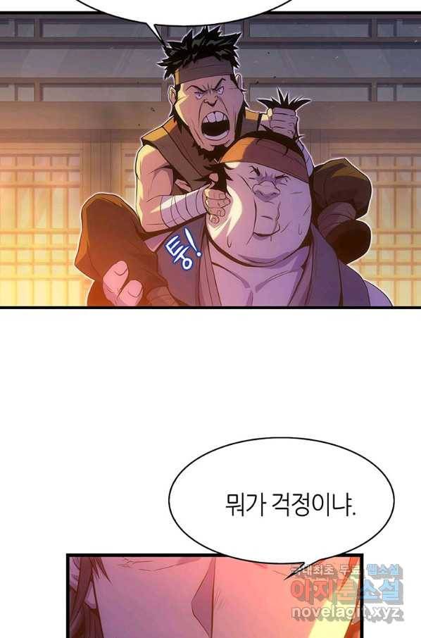 범이 내려왔다 18화 20