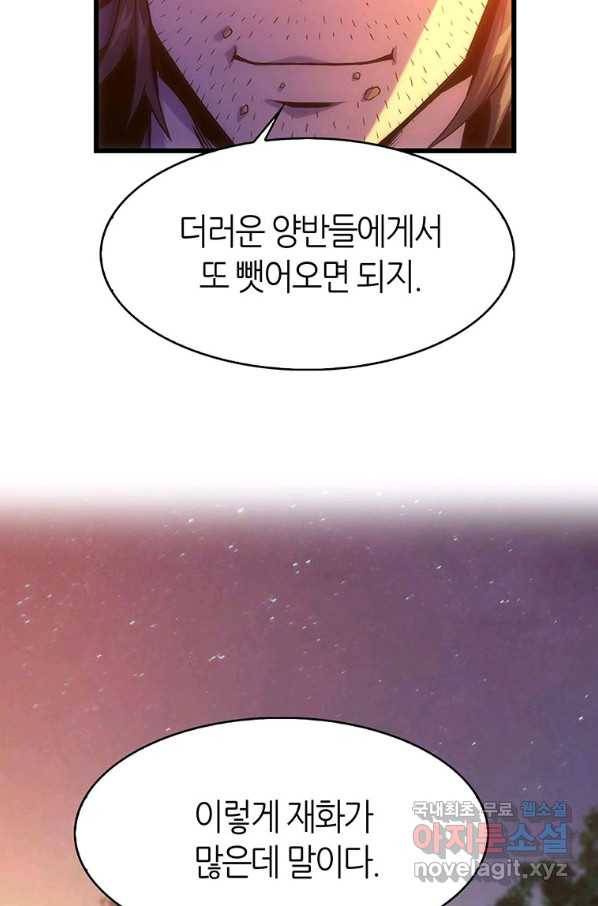 범이 내려왔다 18화 21
