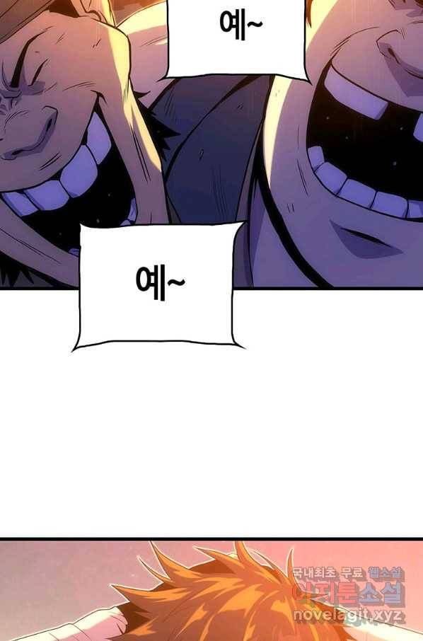 범이 내려왔다 18화 23