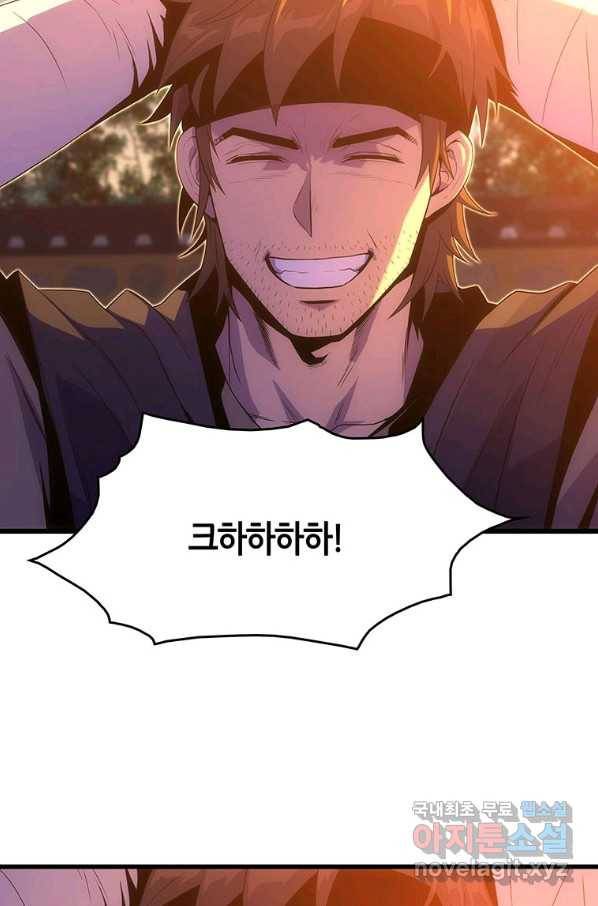 범이 내려왔다 18화 24