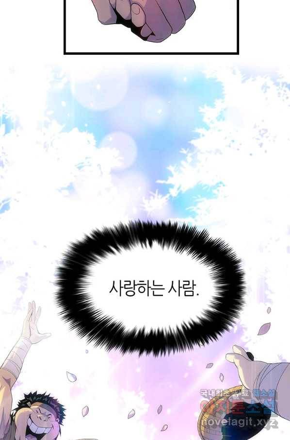 범이 내려왔다 18화 26