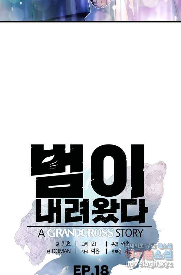 범이 내려왔다 18화 28