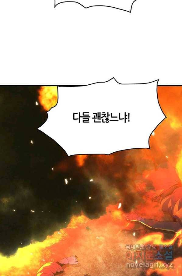 범이 내려왔다 18화 44