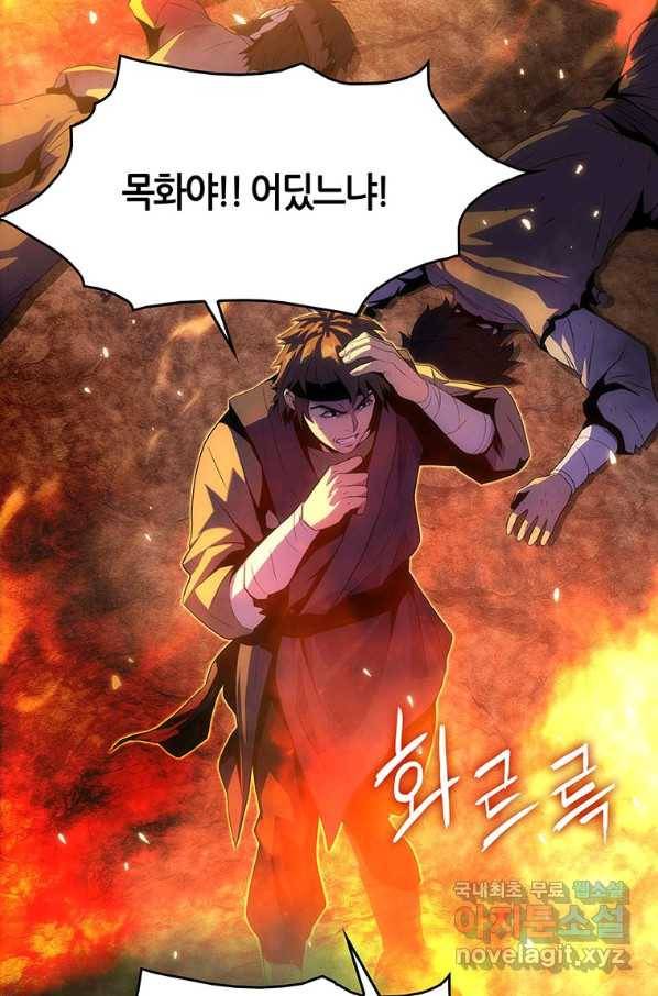 범이 내려왔다 18화 45