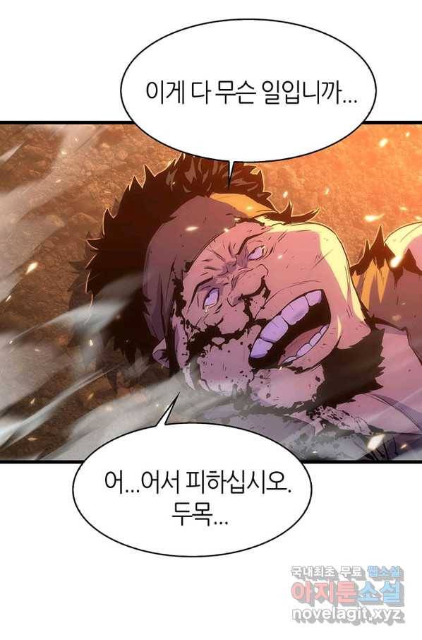 범이 내려왔다 18화 49