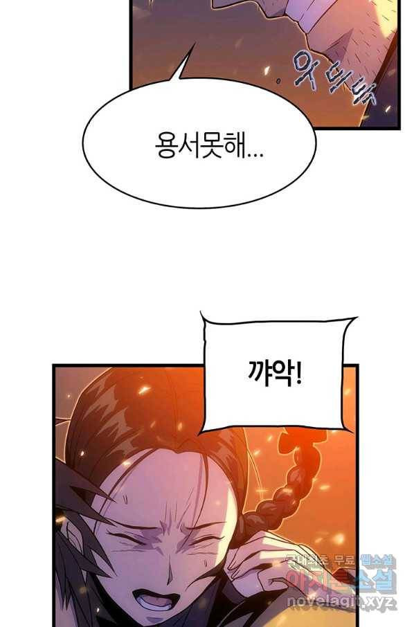 범이 내려왔다 18화 69