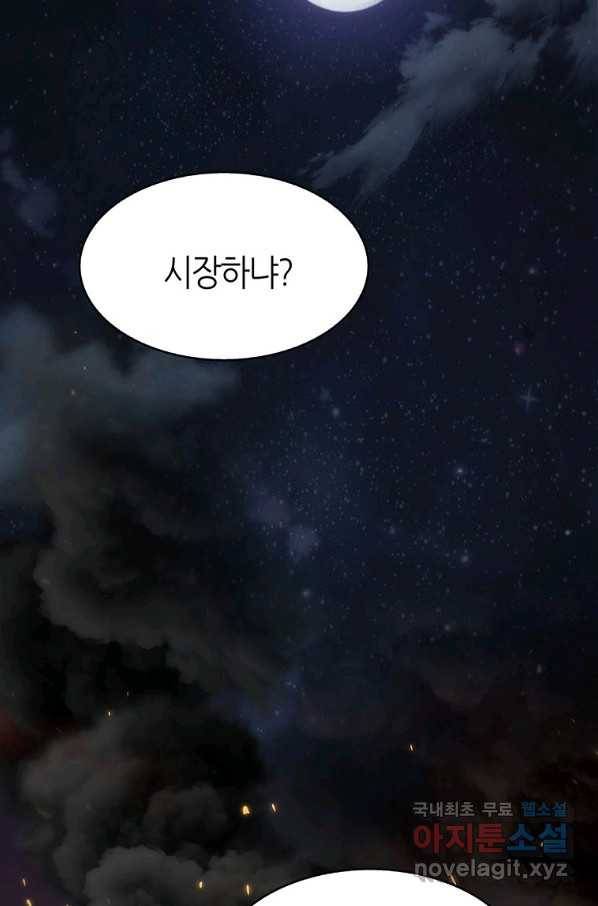 범이 내려왔다 18화 74