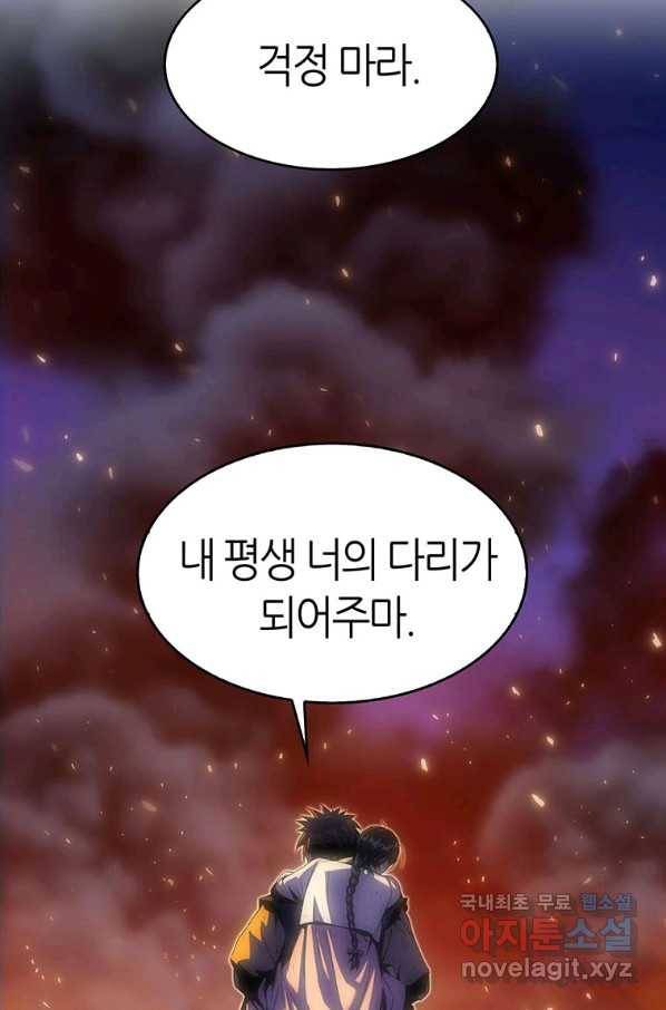 범이 내려왔다 18화 78