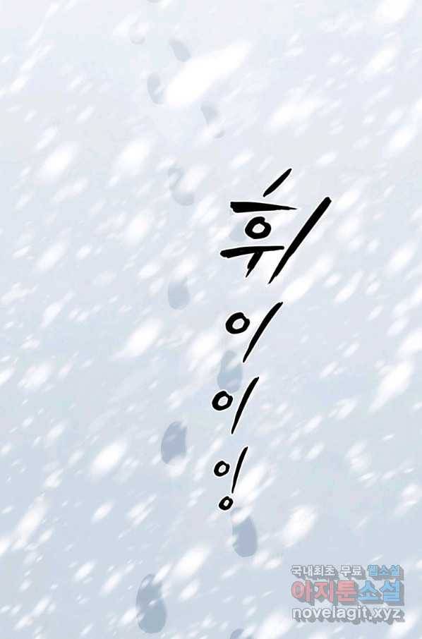 범이 내려왔다 18화 84