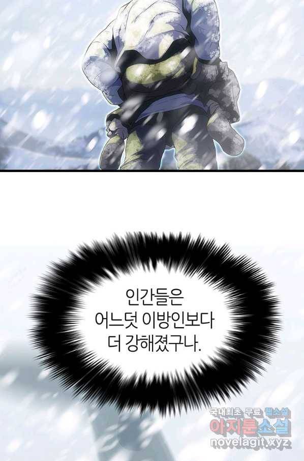 범이 내려왔다 18화 88