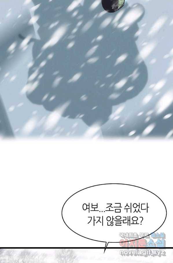 범이 내려왔다 18화 90