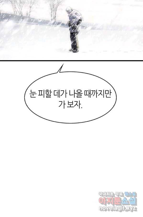 범이 내려왔다 18화 91