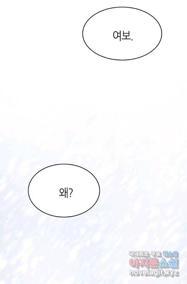 범이 내려왔다 18화 92