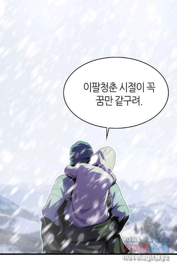 범이 내려왔다 18화 93
