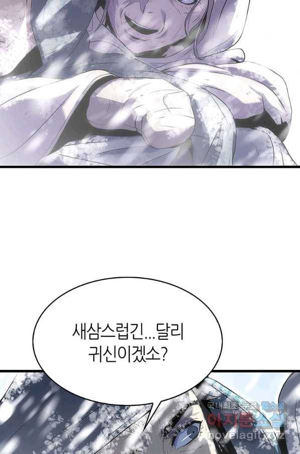 범이 내려왔다 18화 95