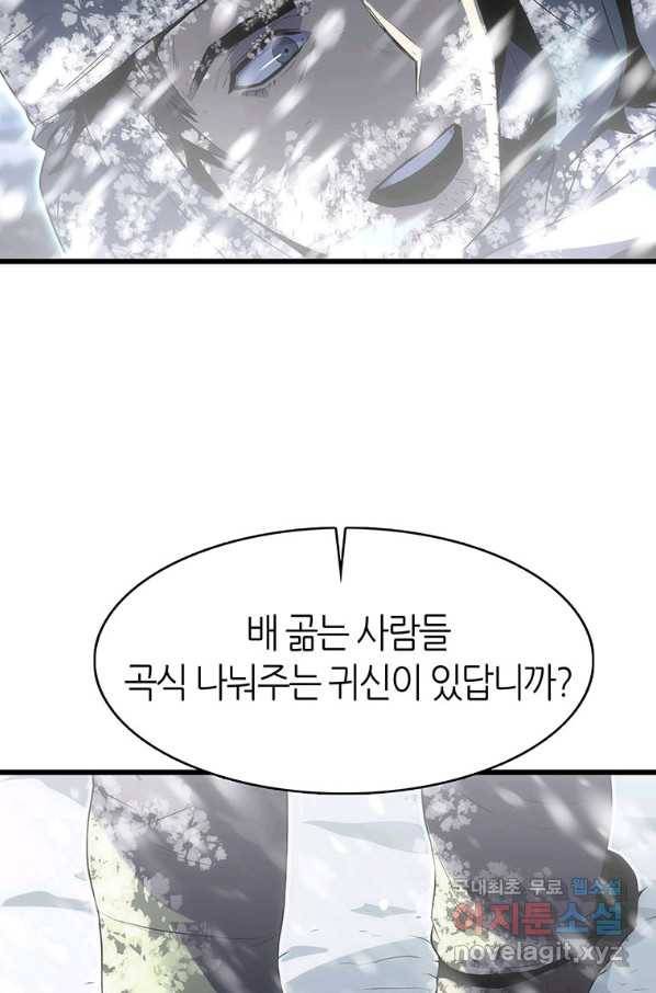 범이 내려왔다 18화 96