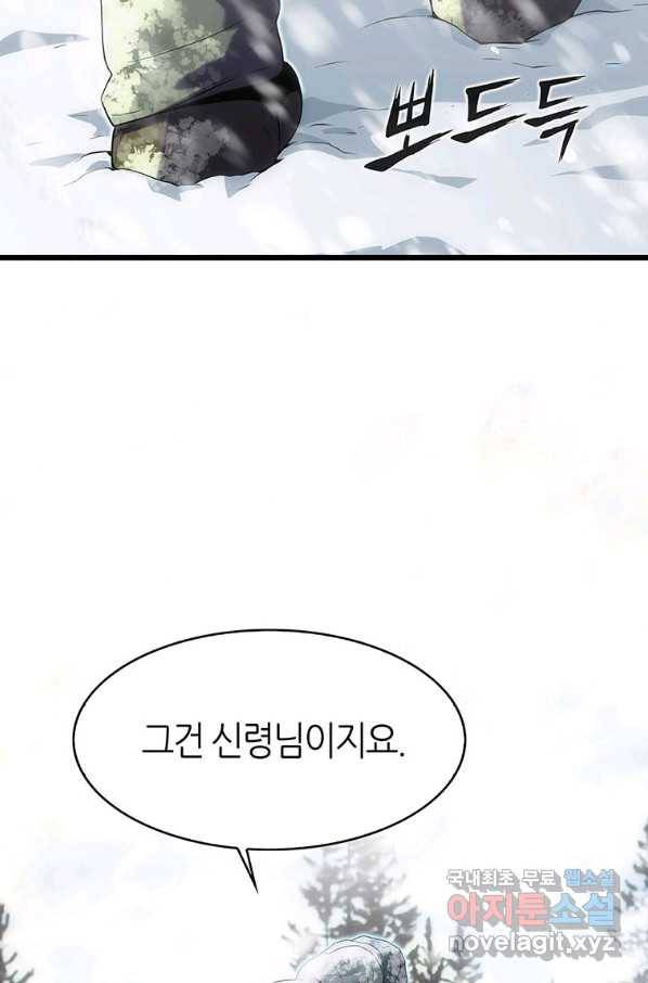 범이 내려왔다 18화 97